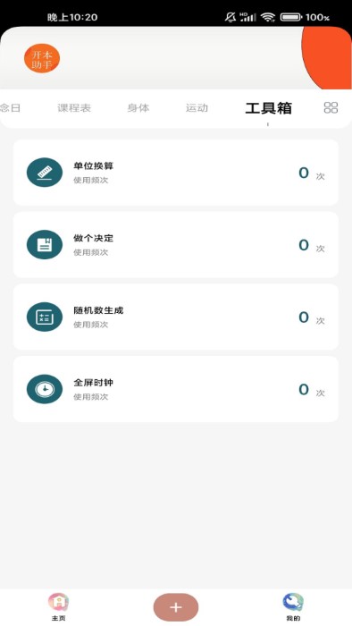 开本云助手手机免费版