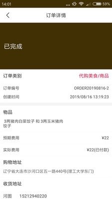校E骑手端安卓官方版