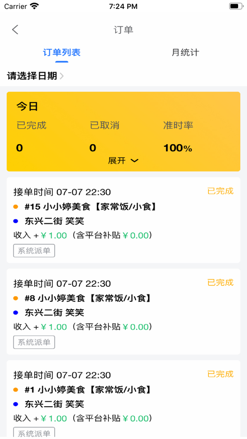 淘安康骑手无广告版