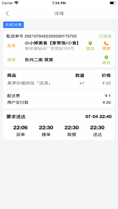 淘安康骑手无广告版