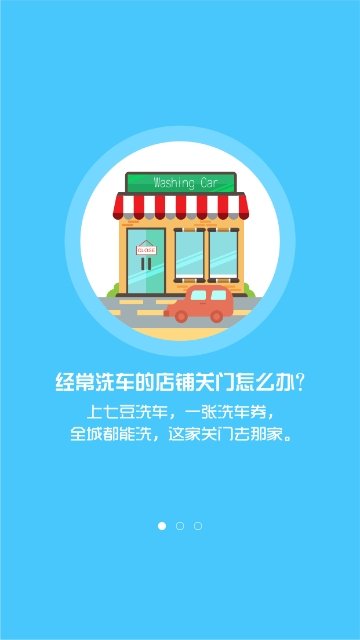 速絜洗车免费版图1