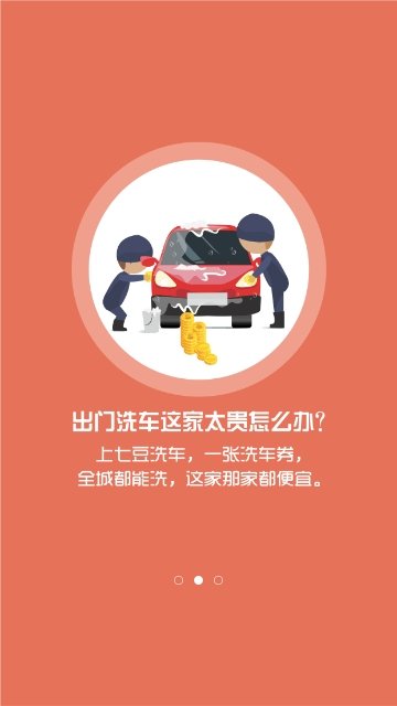 速絜洗车免费版图2