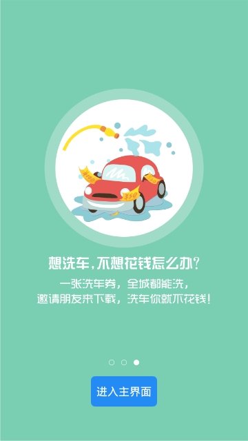 速絜洗车免费版图3