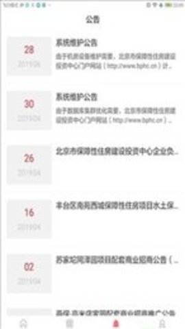 北京保障房安卓版
