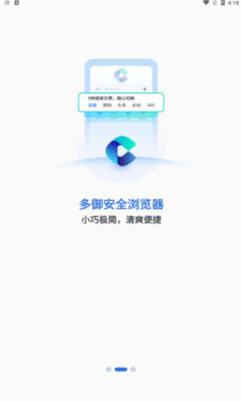 多御浏览器正版图3