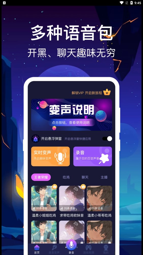 百变搞怪变声器手机免费版