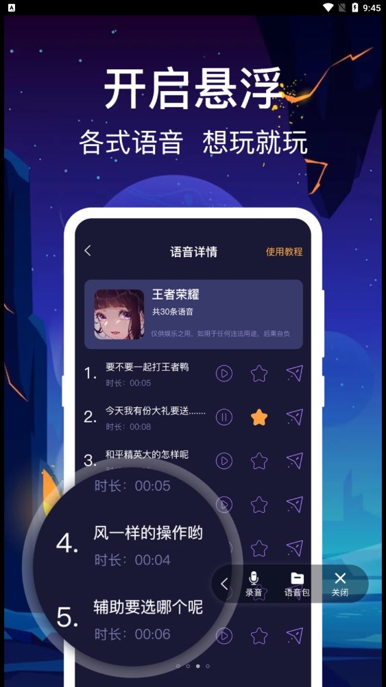 百变搞怪变声器手机免费版