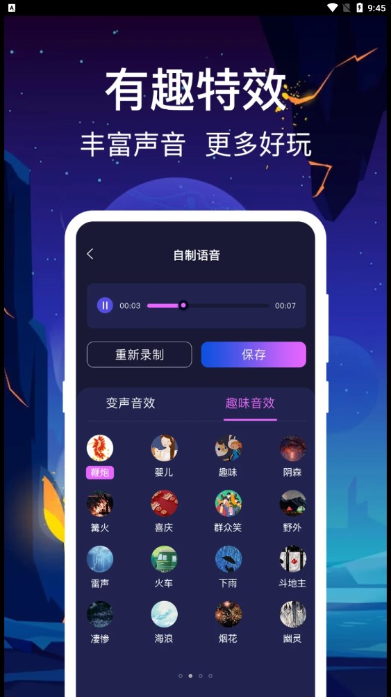 百变搞怪变声器手机免费版