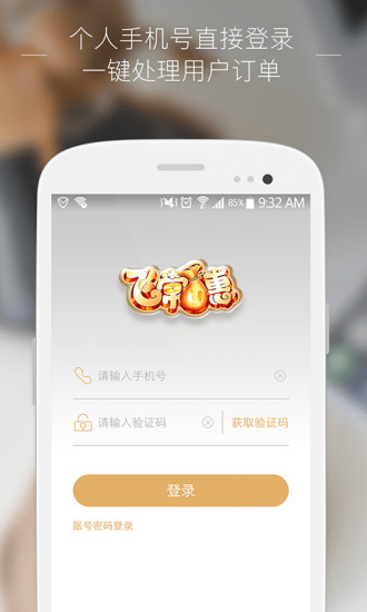 飞常商家官方版图2