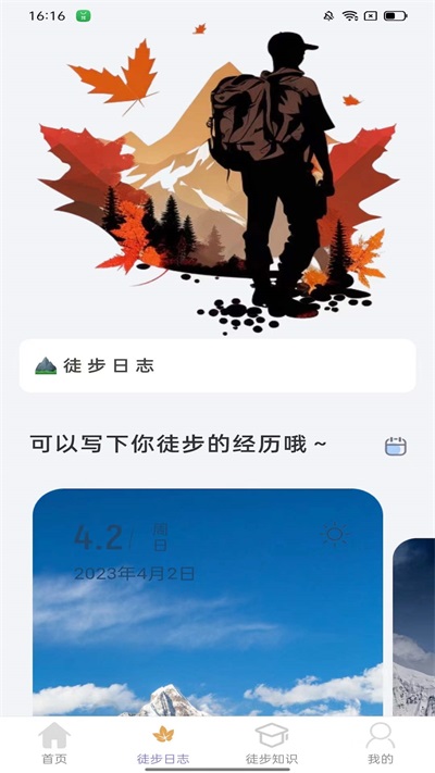 枫叶悦步无广告版图1