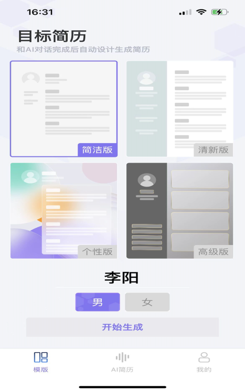 十分简历最新版