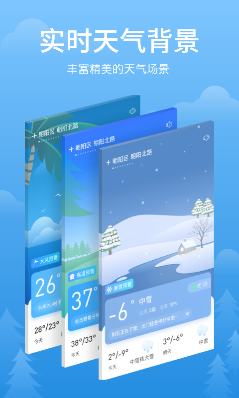 简单天气软件手机最新版