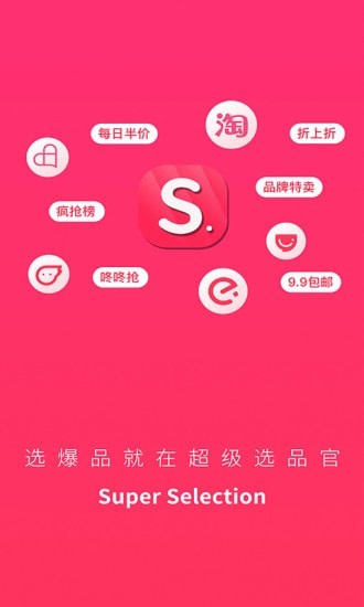 超级选品官官方最新版图3