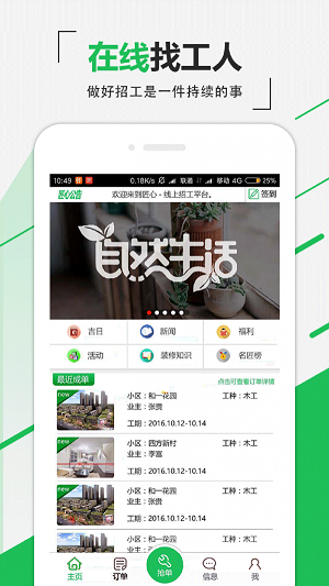 匠心招工正版