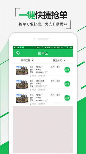 匠心招工正版