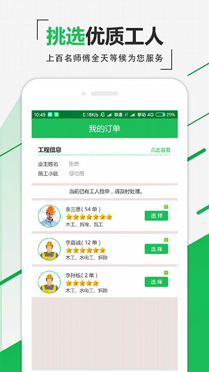 匠心招工正版