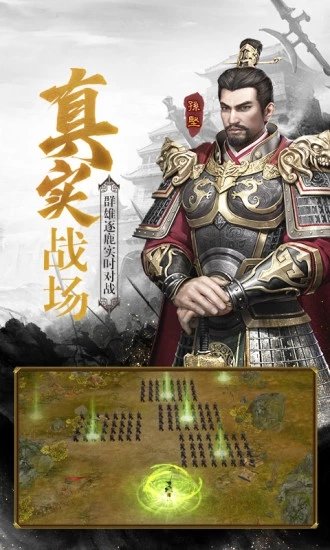 骁将三国最新免费版图3