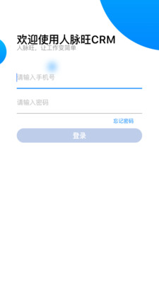 人脉旺CRM通用版图1