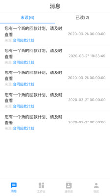 人脉旺CRM通用版图2