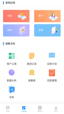 人脉旺CRM通用版图3