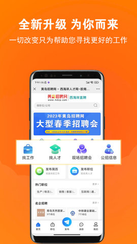 黄岛招聘网官方正版