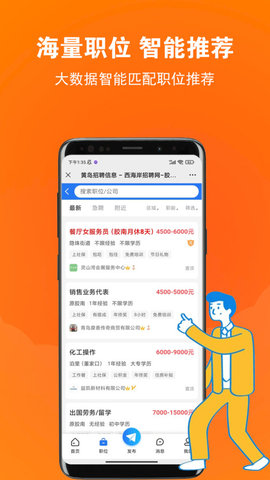 黄岛招聘网官方正版