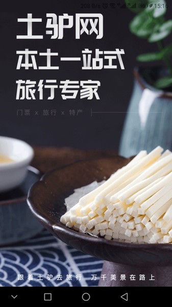 土驴旅行手机最新版