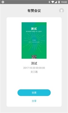 有赞会议手机最新版图1