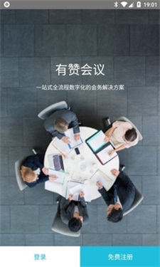 有赞会议手机最新版图2