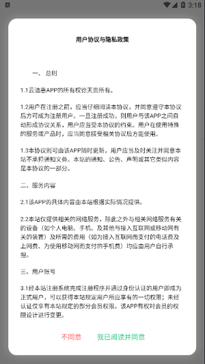 云油惠加油无广告版图2