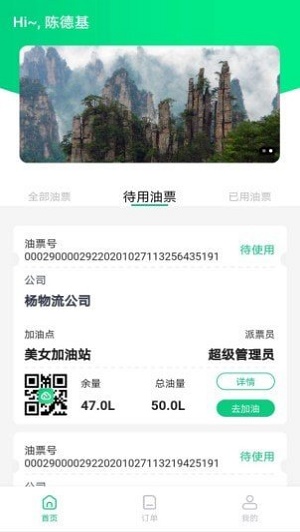 云油惠加油无广告版图3