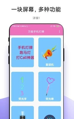 万能灯牌直装版