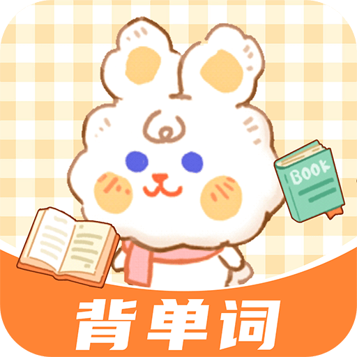 兔兔背单词安卓直装版