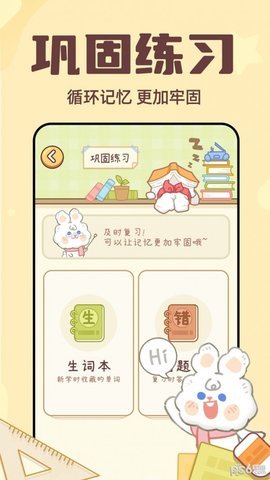兔兔背单词安卓直装版