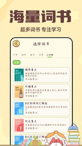 兔兔背单词安卓直装版