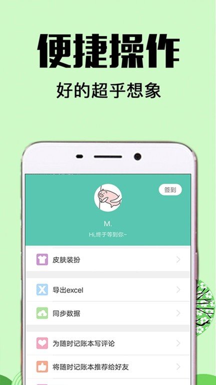 随时记账官方正版