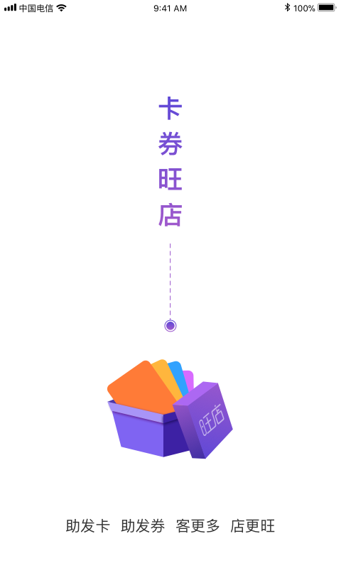 卡券旺店官方正版图3
