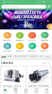 机加帮手机免费版图2