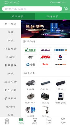 机加帮手机免费版图3