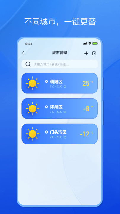 天气小秘书正版图1