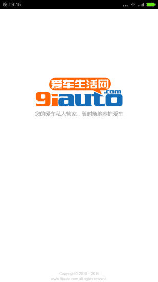 爱车生活网安卓直装版