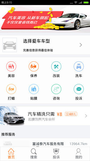 爱车生活网安卓直装版