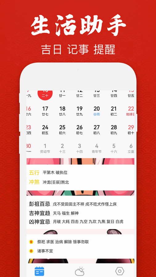 经典万年老黄历日历最新免费版