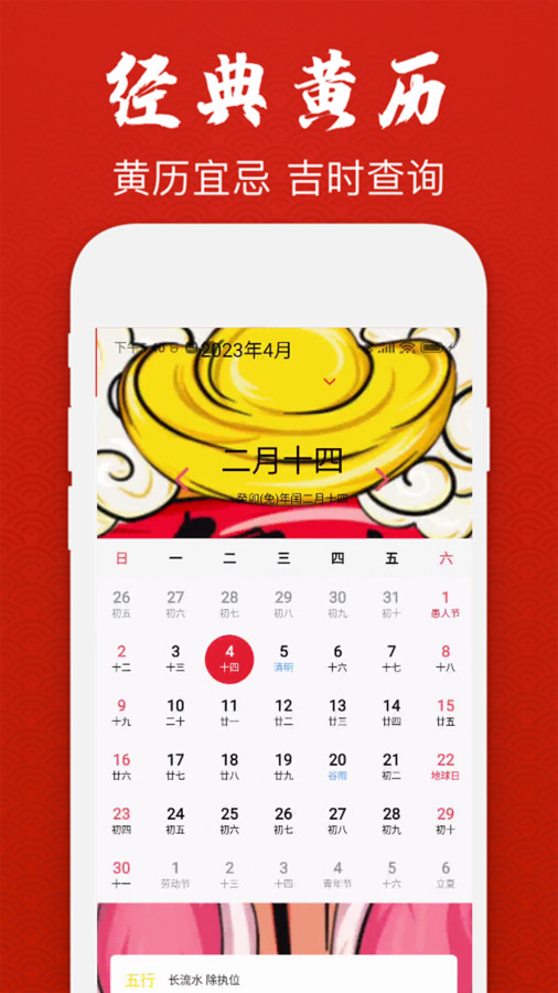 经典万年老黄历日历最新免费版