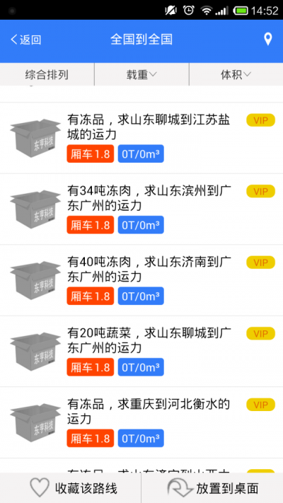 物流指南官方最新版图1