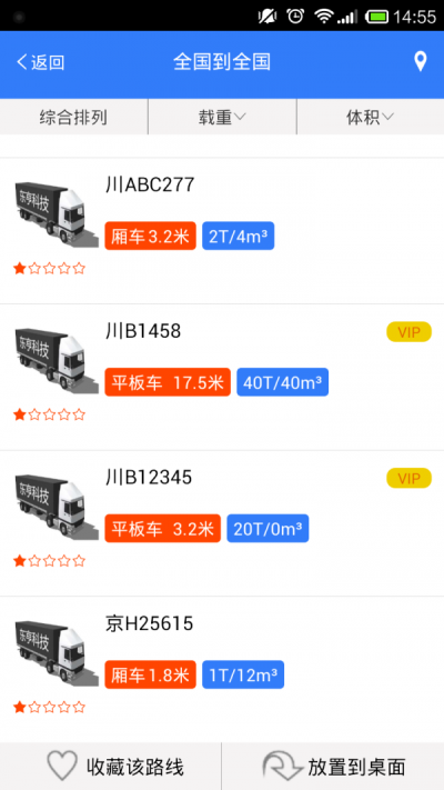物流指南官方最新版图2