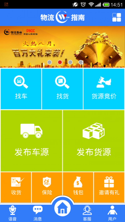 物流指南官方最新版图3