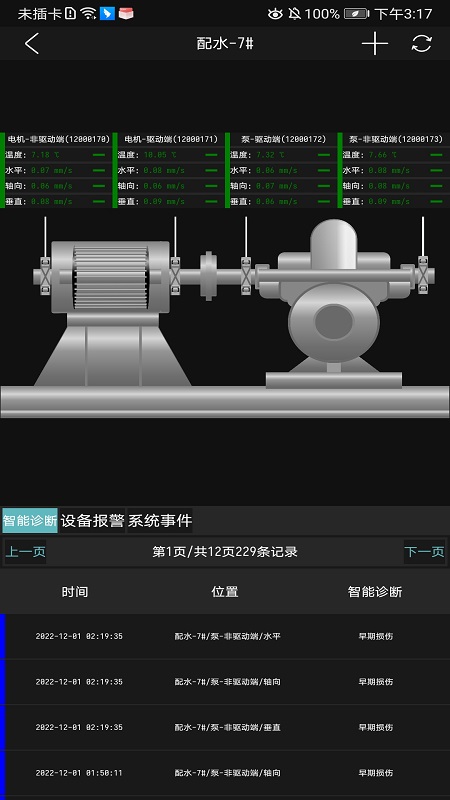 工业小郎中官方正版图3