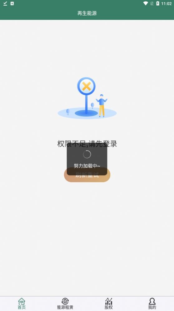 再生能源免费原版图1