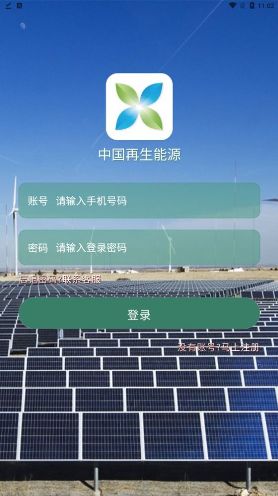 再生能源免费原版图3